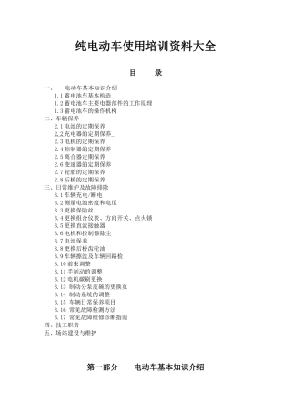 纯电动车使用培训资料大全