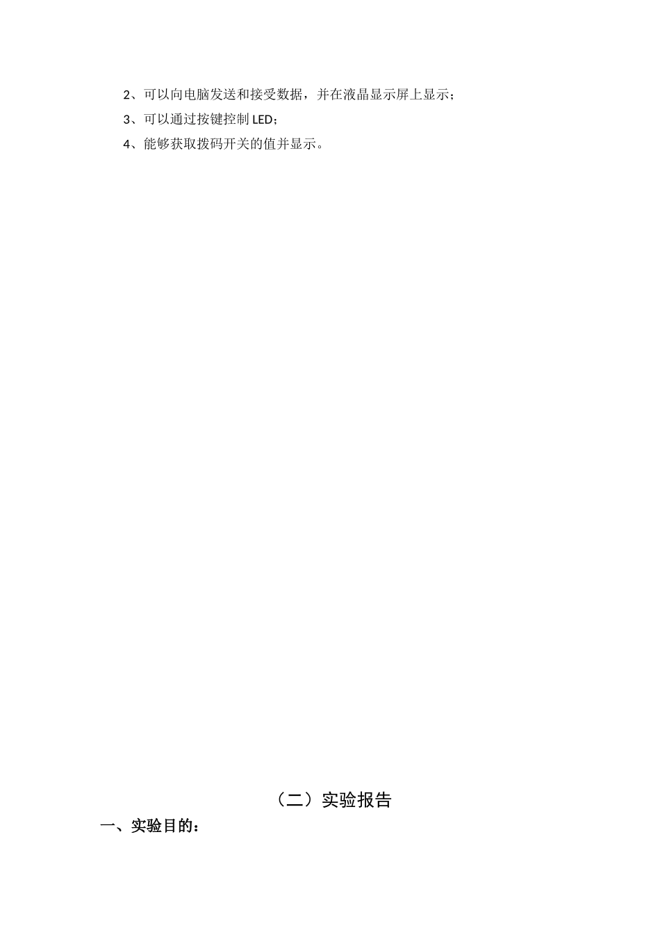 大学单片机各类实验报告_第2页