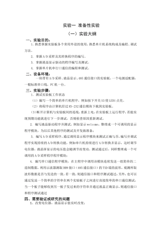大学单片机各类实验报告