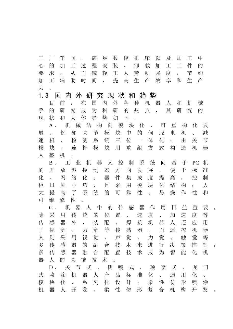 工业机器人机械手设计和实现  机械自动化专业_第3页