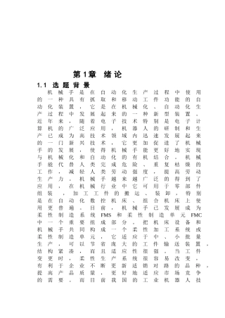 工业机器人机械手设计和实现  机械自动化专业