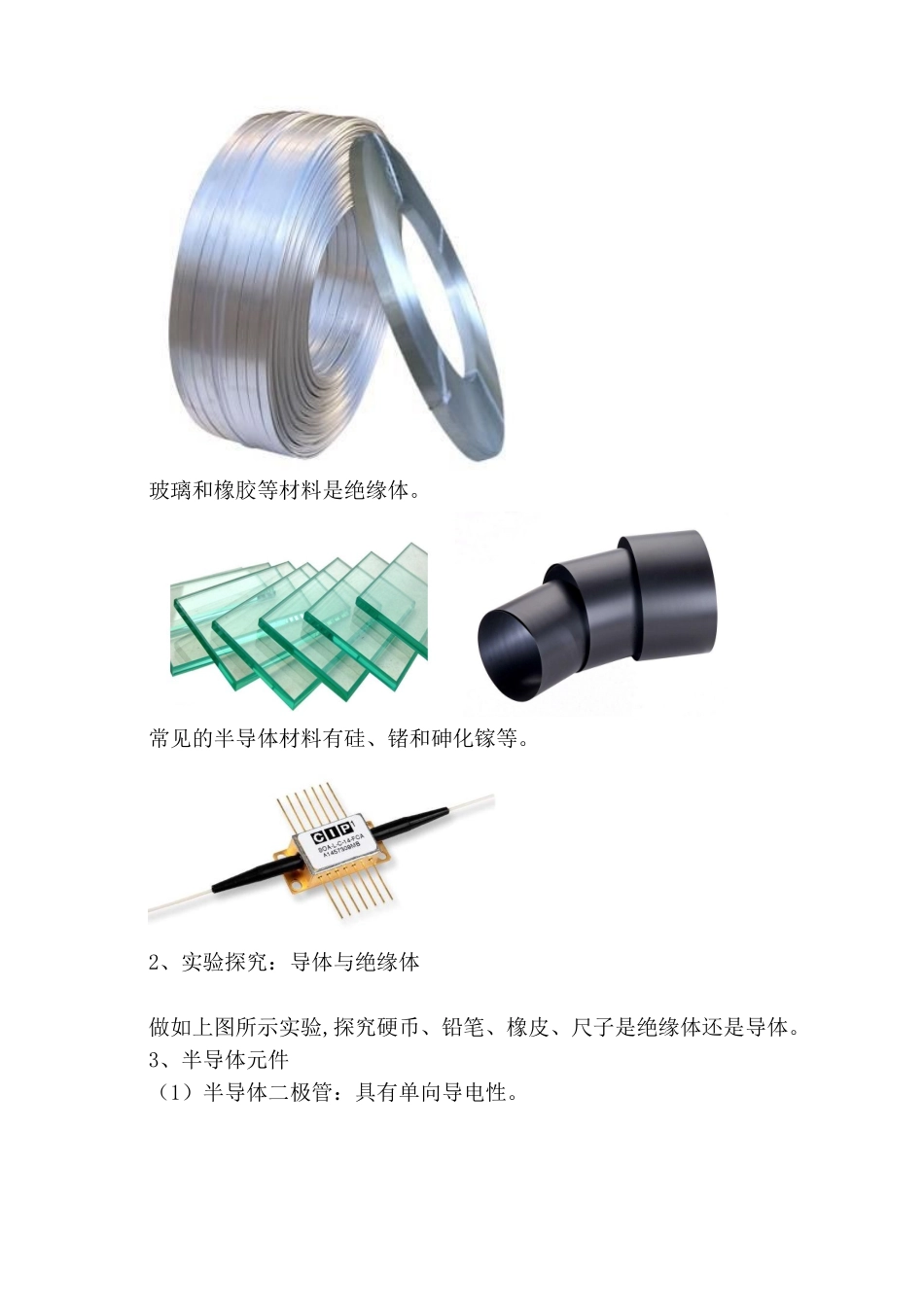 第三节材料的开发和利用教学教案_第2页