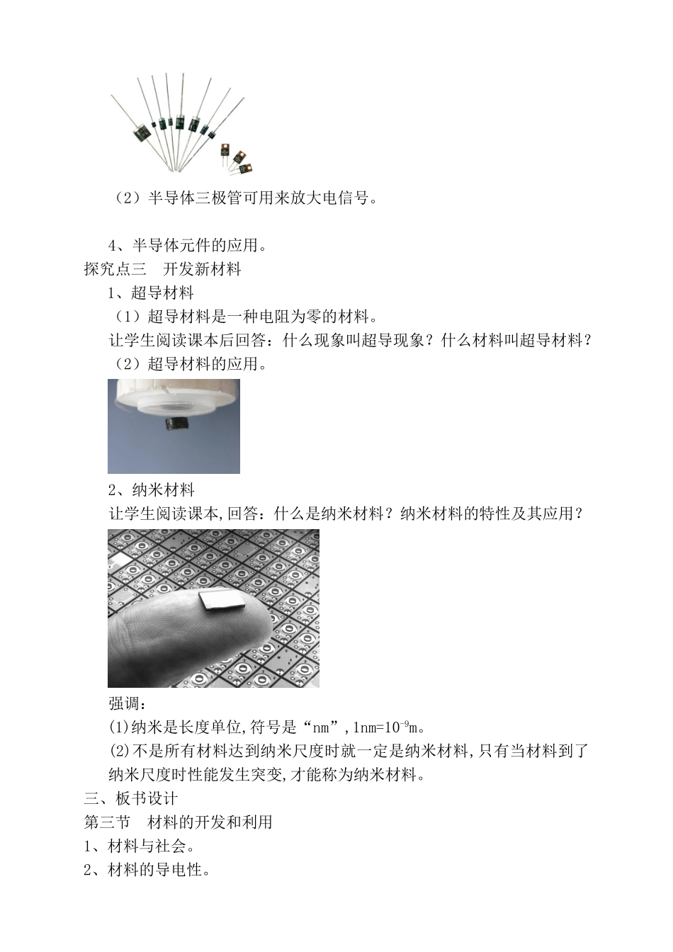 第三节材料的开发和利用教学教案_第3页