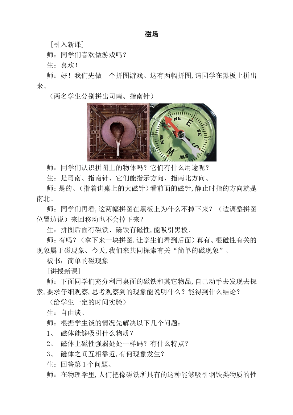 磁场 物理测试练习题_第1页