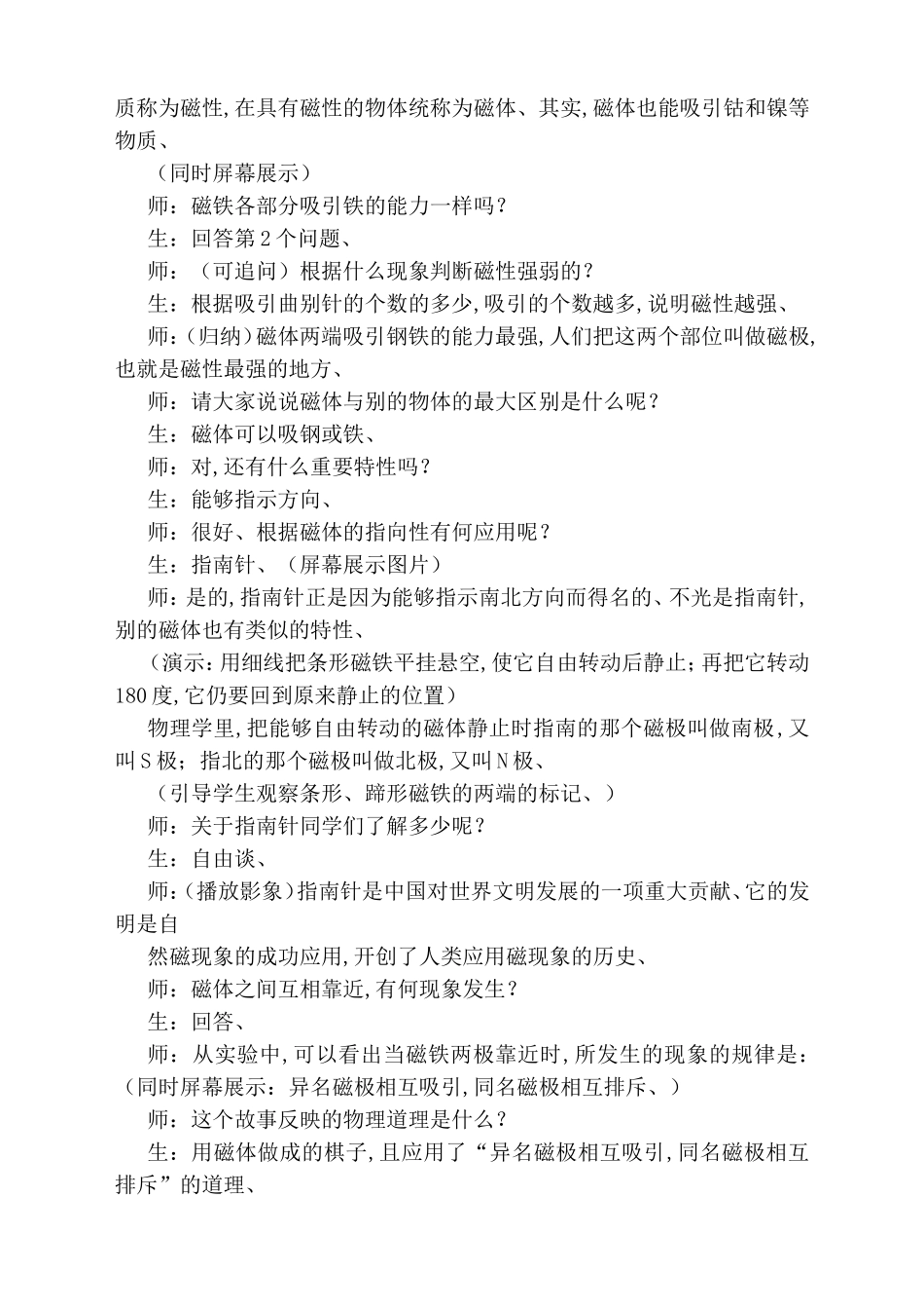 磁场 物理测试练习题_第2页