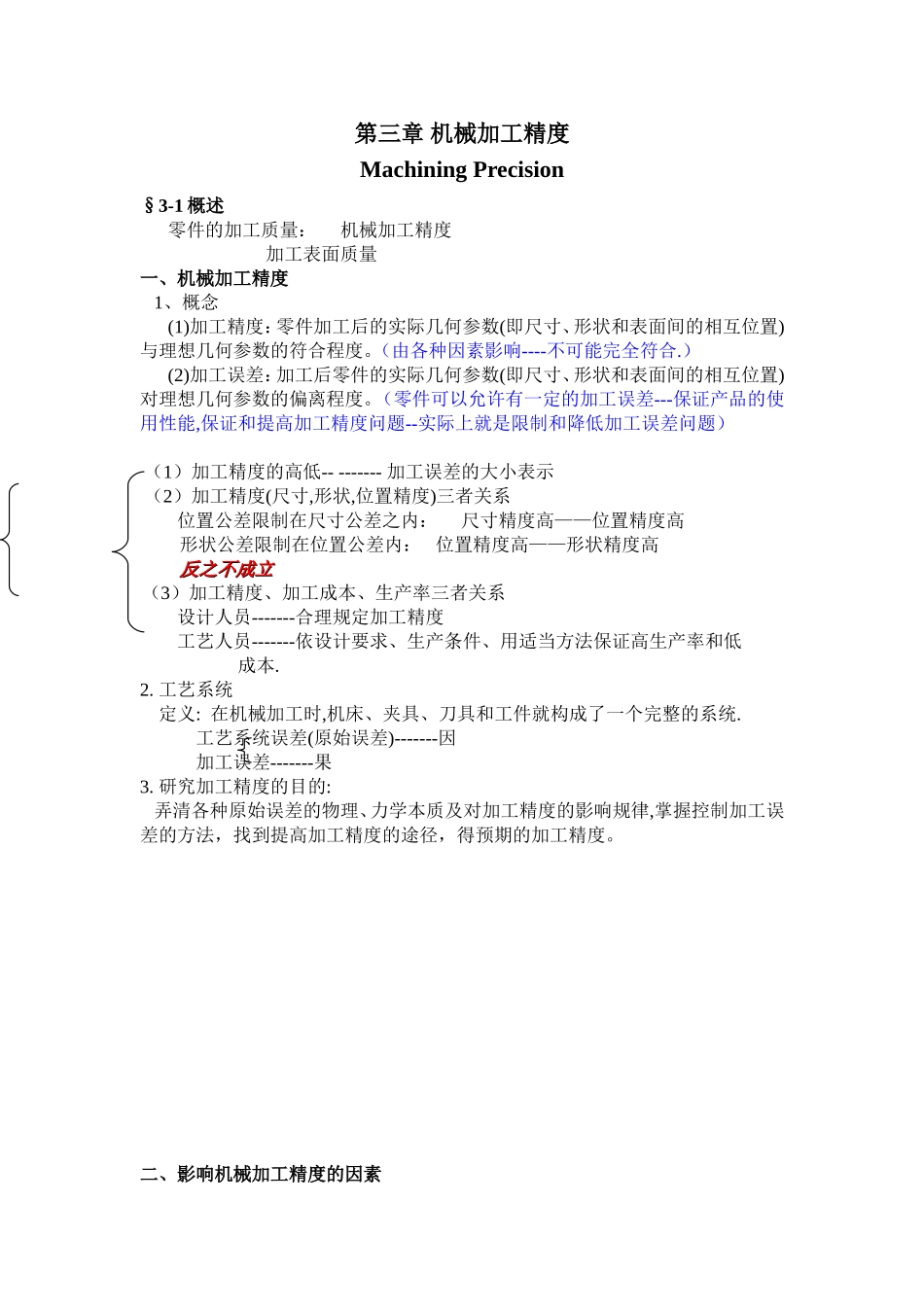 第三章机械加工精度知识点汇总_第1页