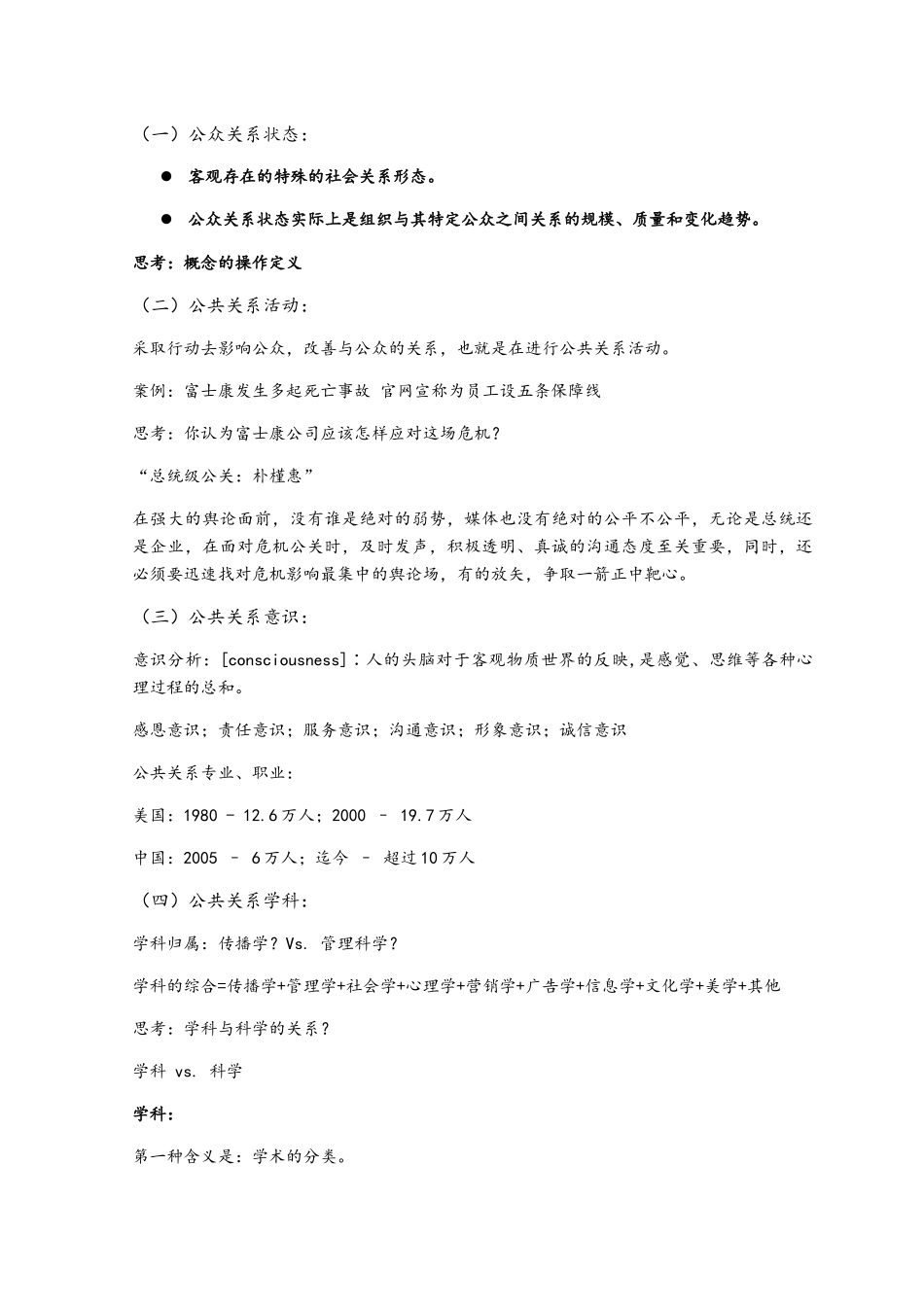 公共关系——现代组织的无形资产管理知识点梳理汇总_第2页