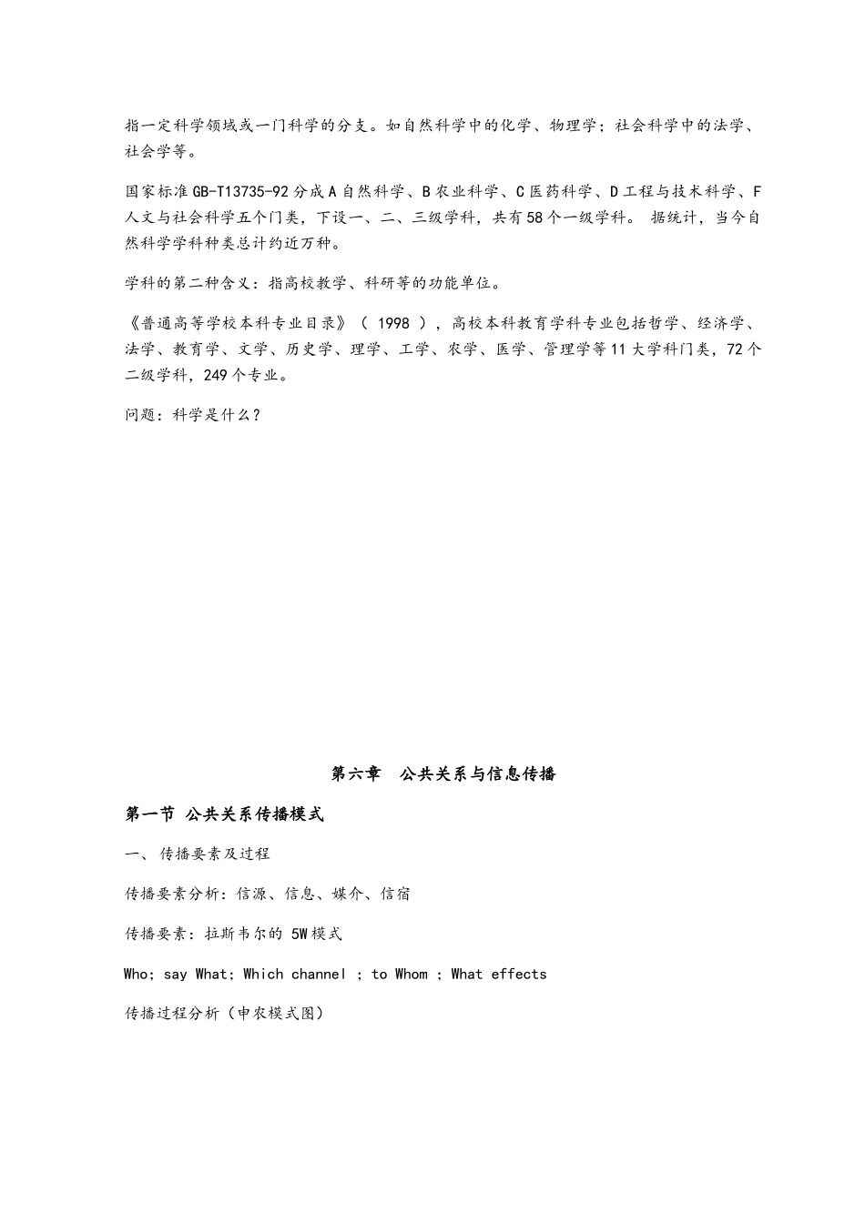 公共关系——现代组织的无形资产管理知识点梳理汇总_第3页