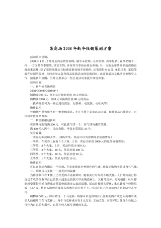 促销活动方案大全梳理汇总