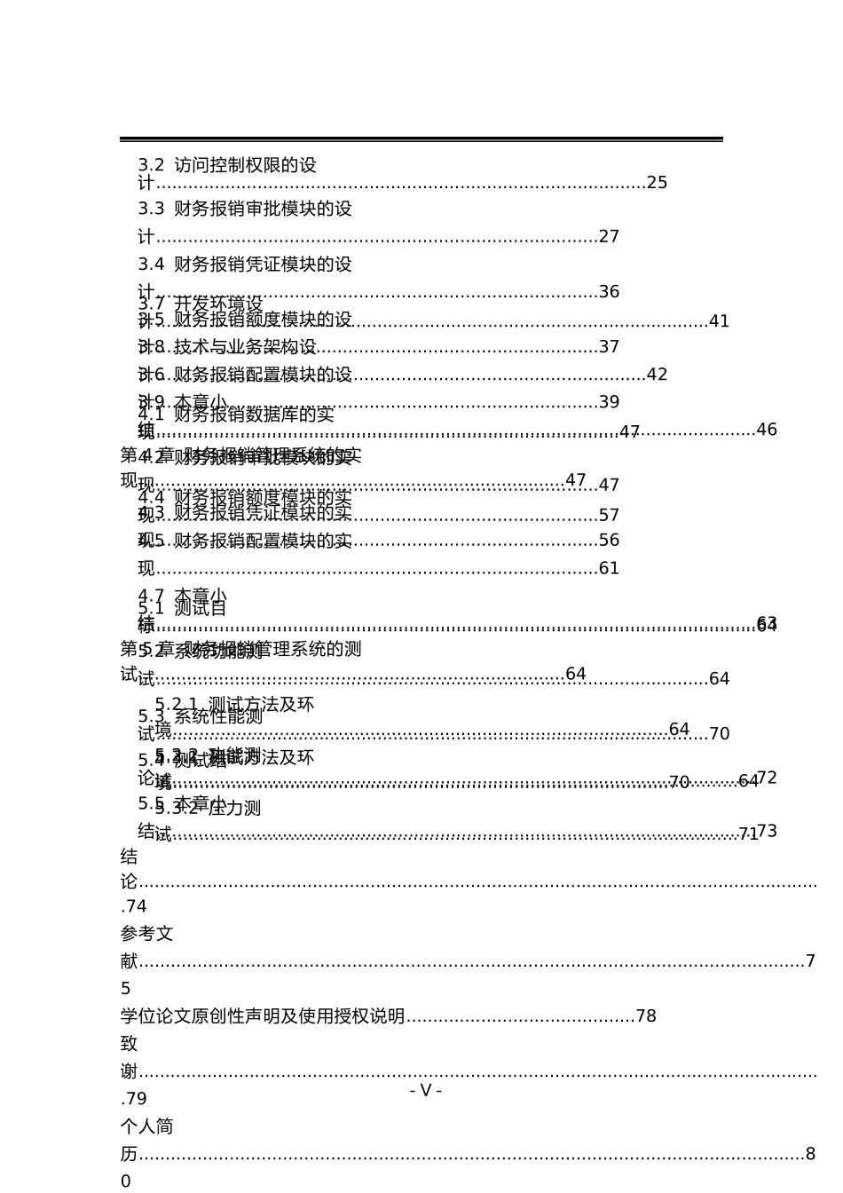 财务报销管理系统的设计与实现 软件工程专业_第2页