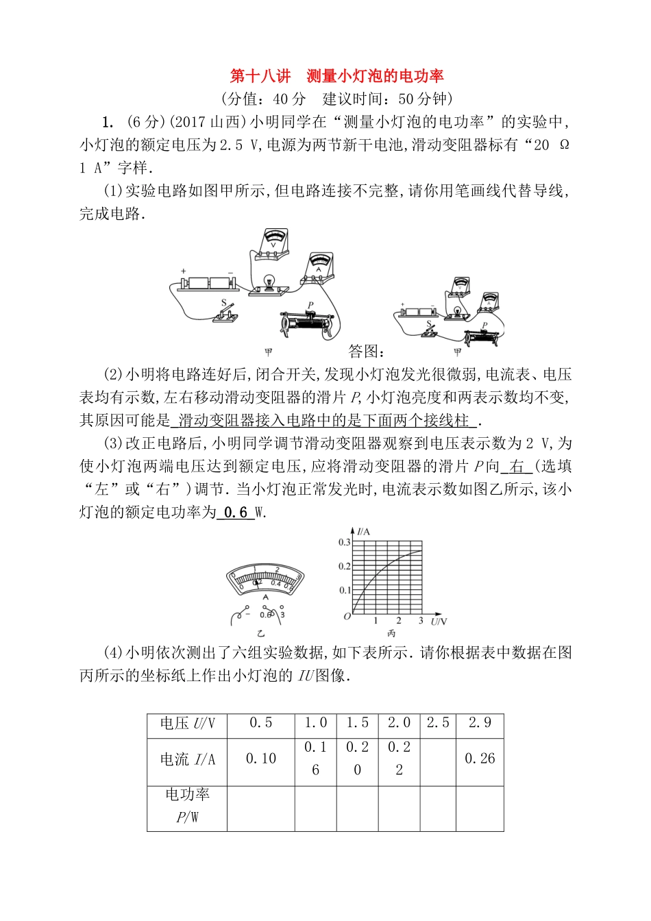 第十八讲测量小灯泡的电功率测试题_第1页