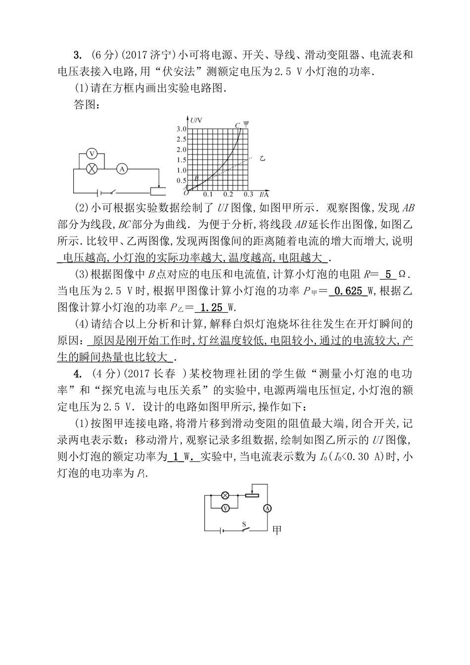 第十八讲测量小灯泡的电功率测试题_第3页