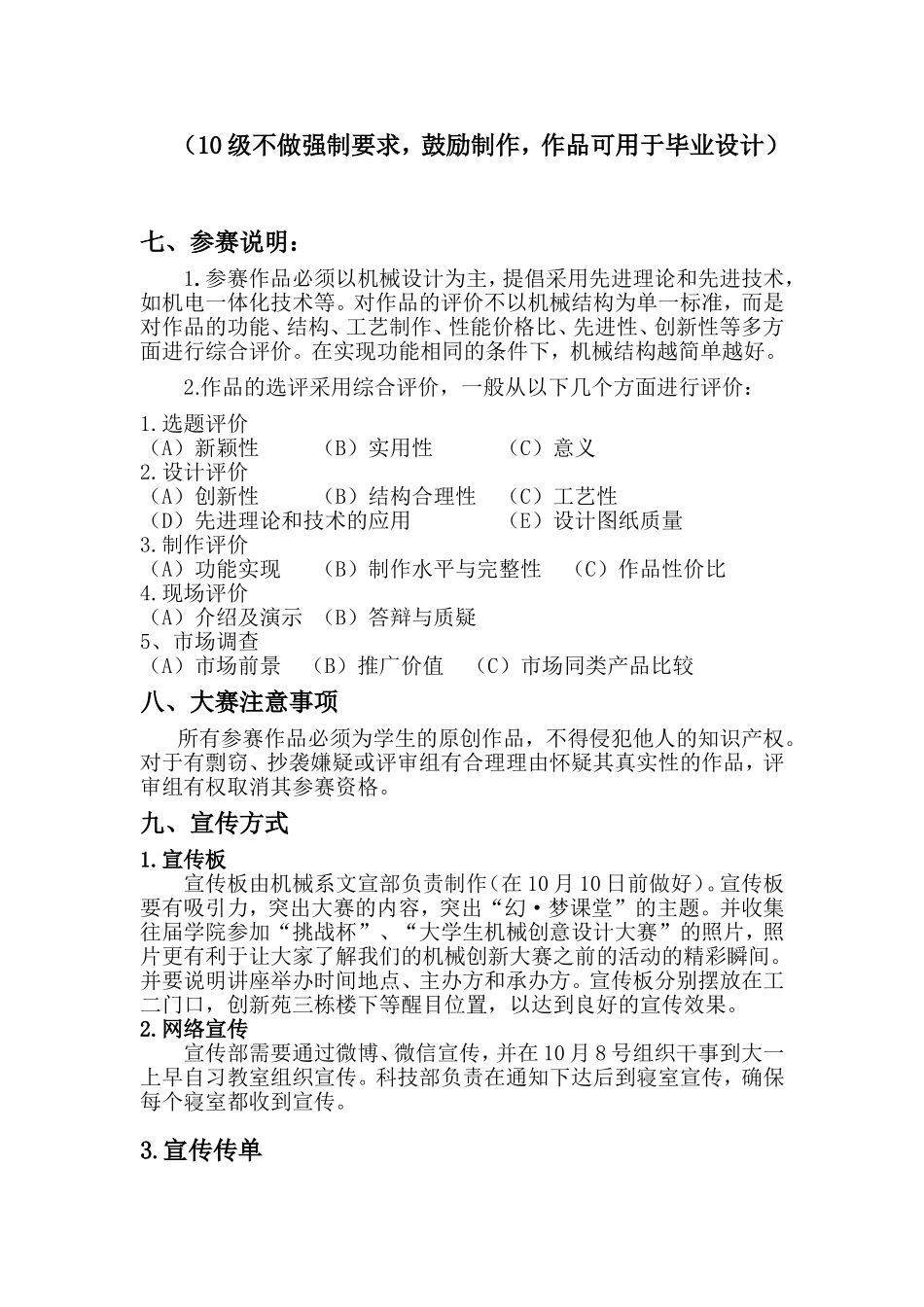 大学教室用设备和教具的设计与制作创意大赛方案_第2页