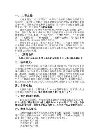 大学教室用设备和教具的设计与制作创意大赛方案