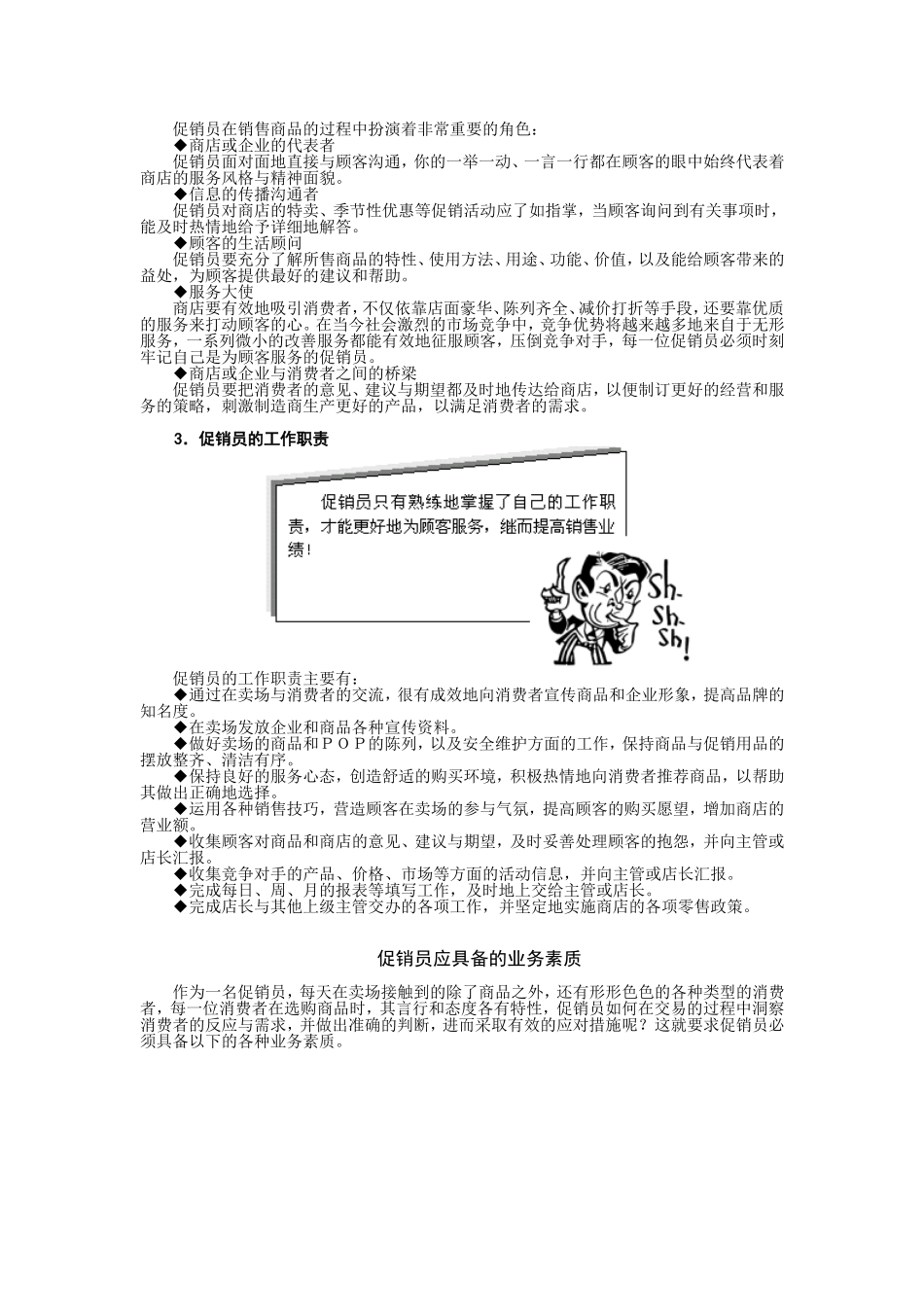 促销员应有的认识和从业观念讲座知识点_第2页