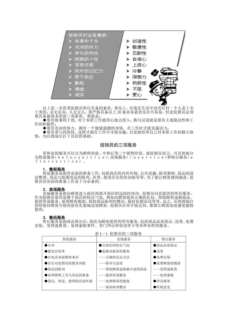 促销员应有的认识和从业观念讲座知识点_第3页