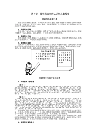促销员应有的认识和从业观念讲座知识点