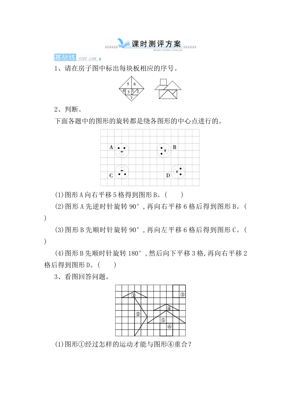 关于旋转的专题测试练习题_第1页