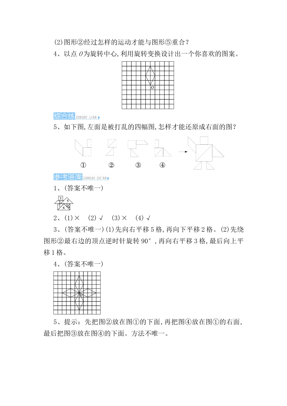 关于旋转的专题测试练习题_第2页