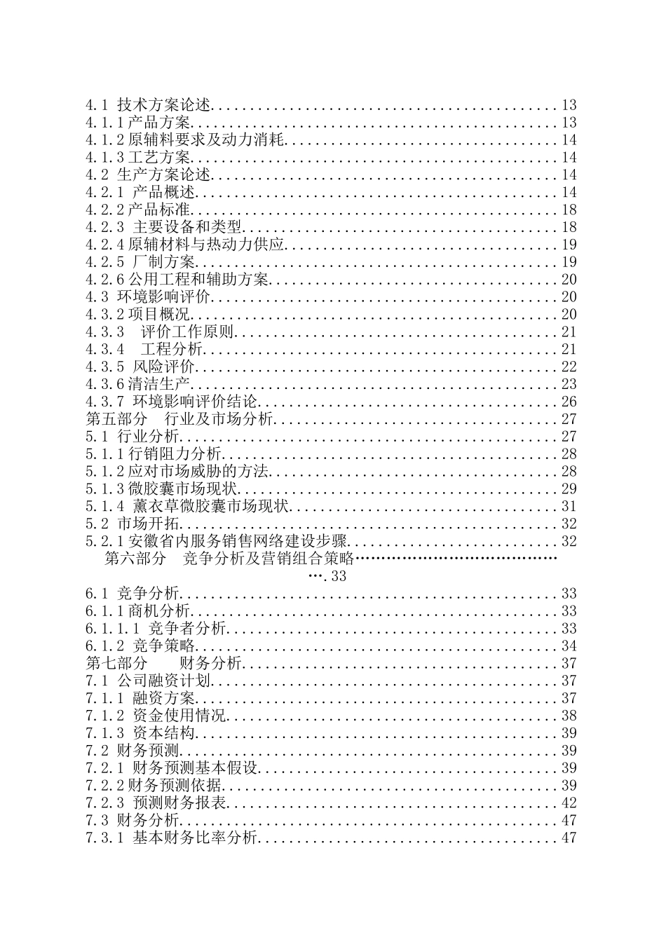 草香生物科技有限责任公司创业计划书_第2页