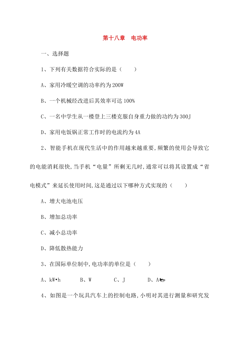 第十八章电功率测试题_第1页