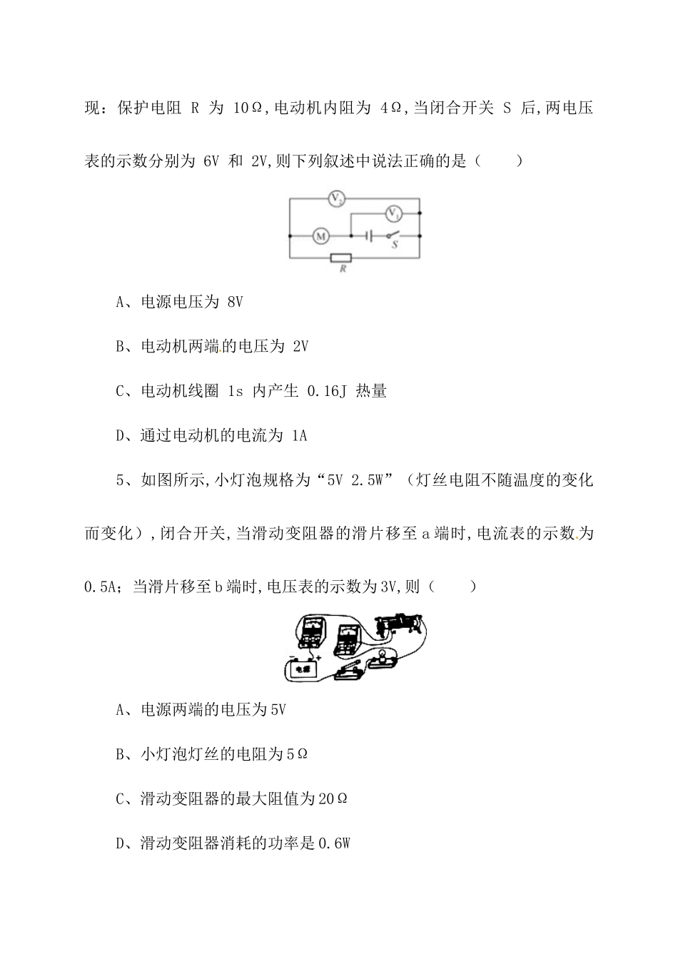 第十八章电功率测试题_第2页