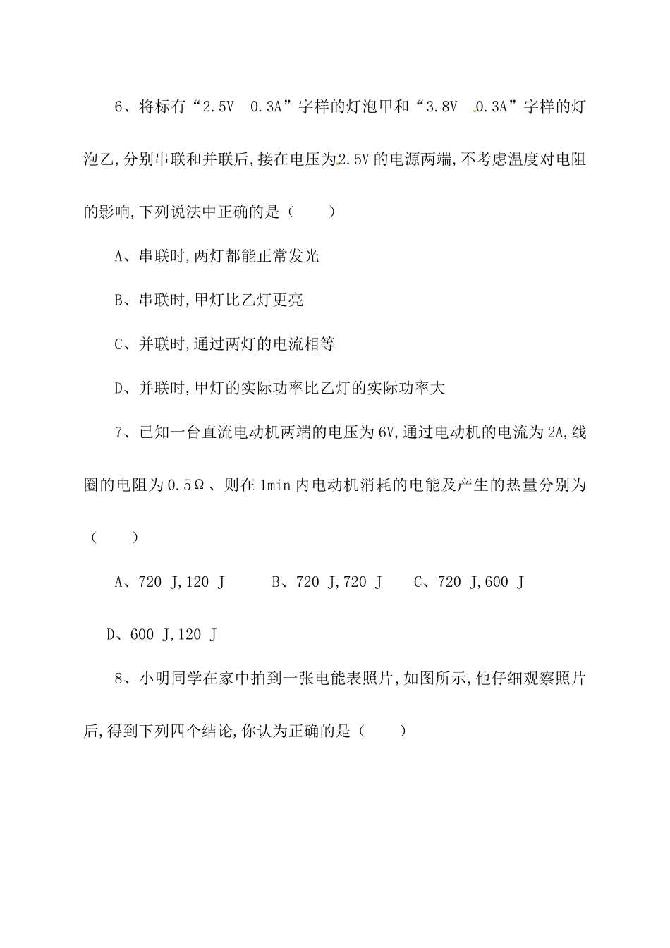 第十八章电功率测试题_第3页