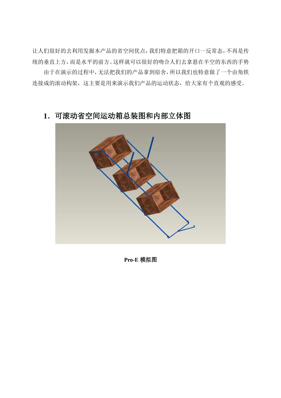 大学生机械创新设计可滚动省空间运动箱作品说明书_第3页