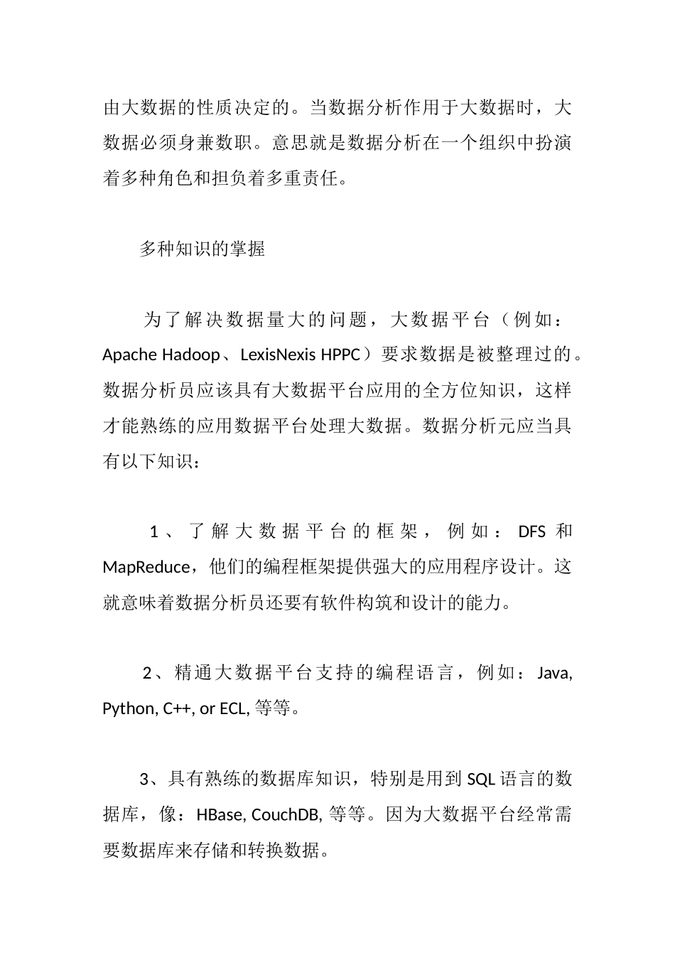 大数据分析的三个技巧_第2页