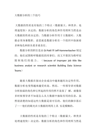 大数据分析的三个技巧