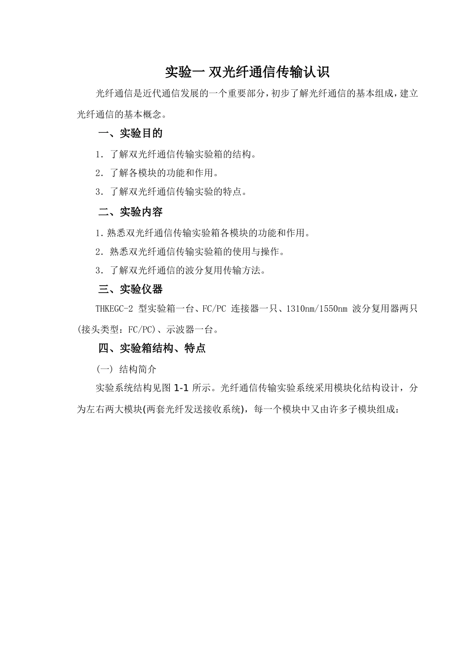 光纤通信原理与应用课程实验讲义汇总_第3页