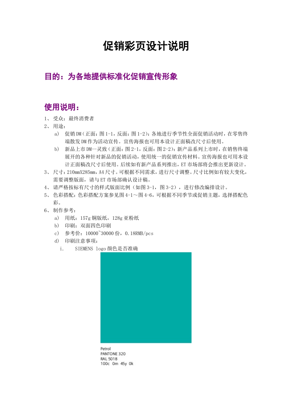 促销彩页设计说明_第1页