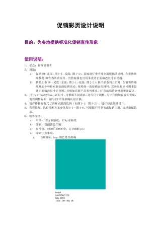 促销彩页设计说明