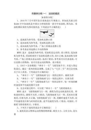 夯基保分练 运动的描述  高考物理测试题