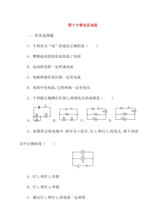 第十六章电压电阻测试题