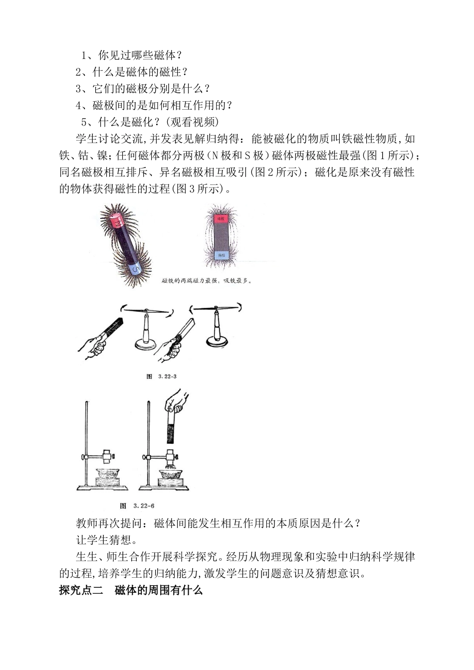 第十七章从指南针到磁浮列车教学设计_第2页