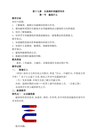 第十七章从指南针到磁浮列车教学设计