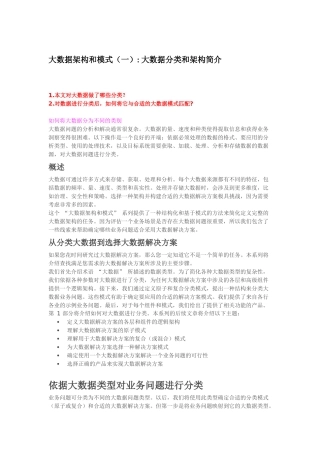 大数据架构和模式 大数据分类和架构简介梳理汇总