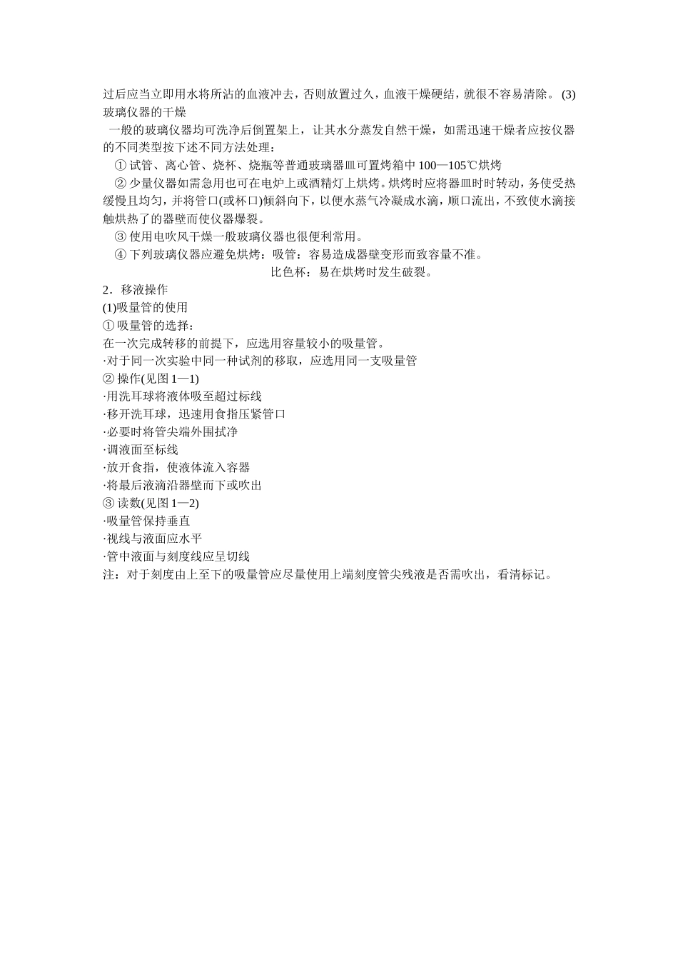 大学物理实验报告梳理汇总_第2页