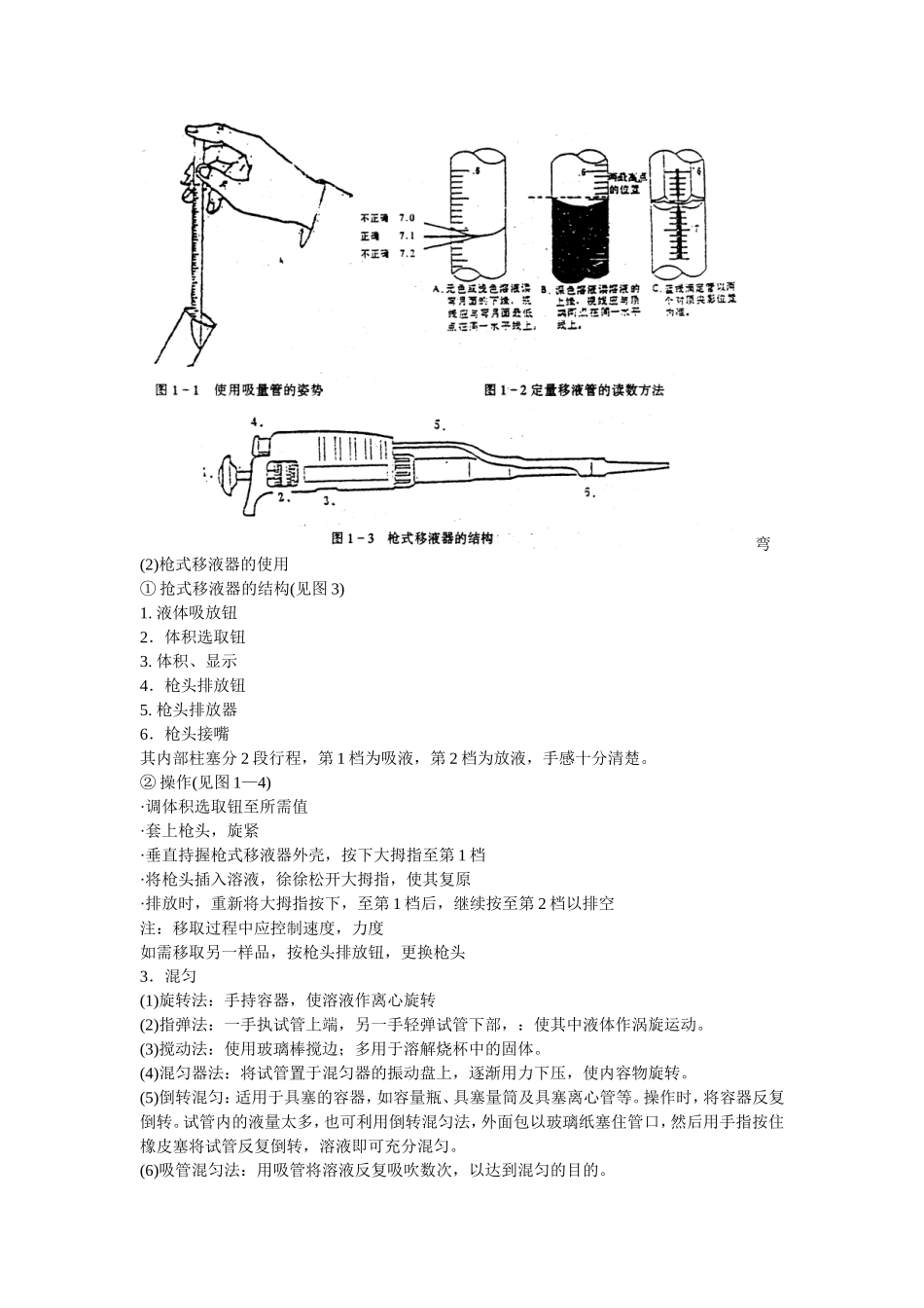 大学物理实验报告梳理汇总_第3页