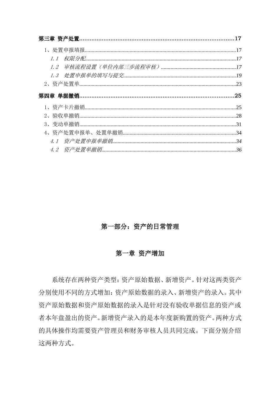 行政事业资产管理信息系统用户操作手册_第2页
