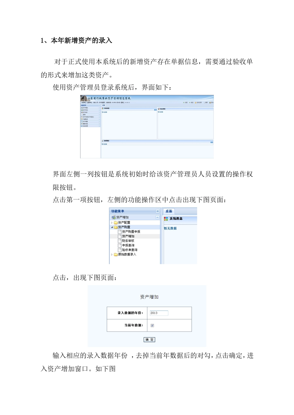 行政事业资产管理信息系统用户操作手册_第3页