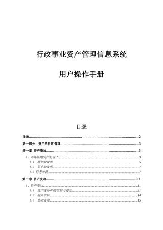 行政事业资产管理信息系统用户操作手册