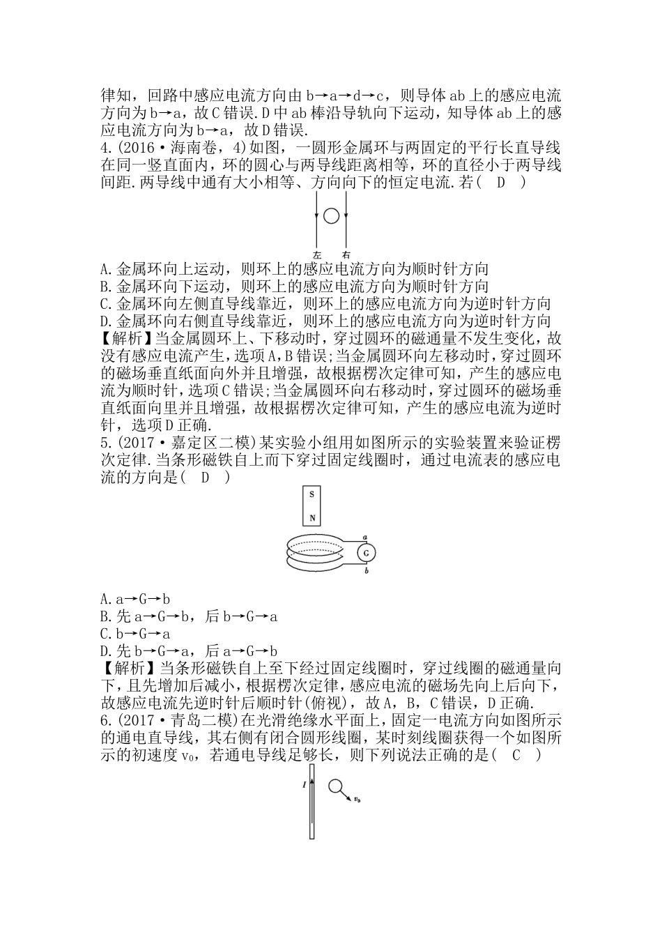 第十章电磁感应测试题_第2页