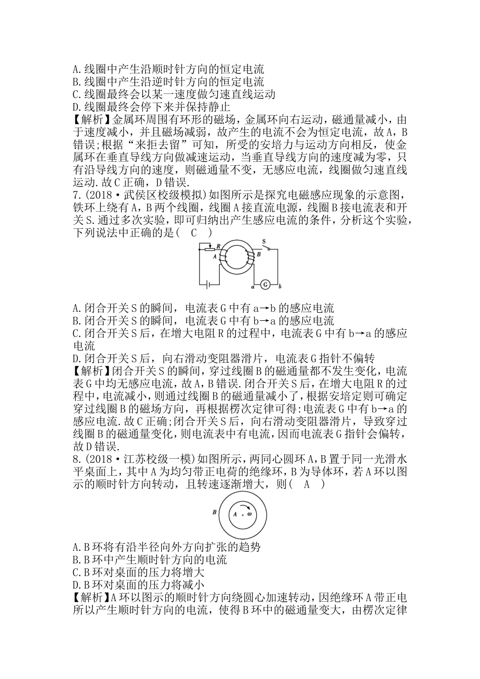 第十章电磁感应测试题_第3页