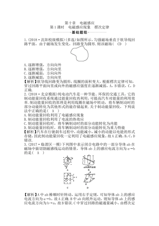 第十章电磁感应测试题