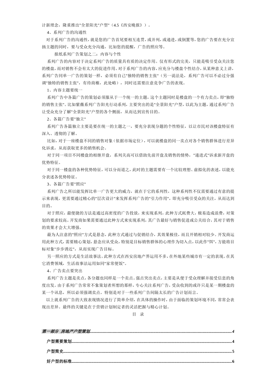 策划人的21条军规_第3页