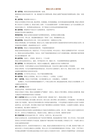 策划人的21条军规