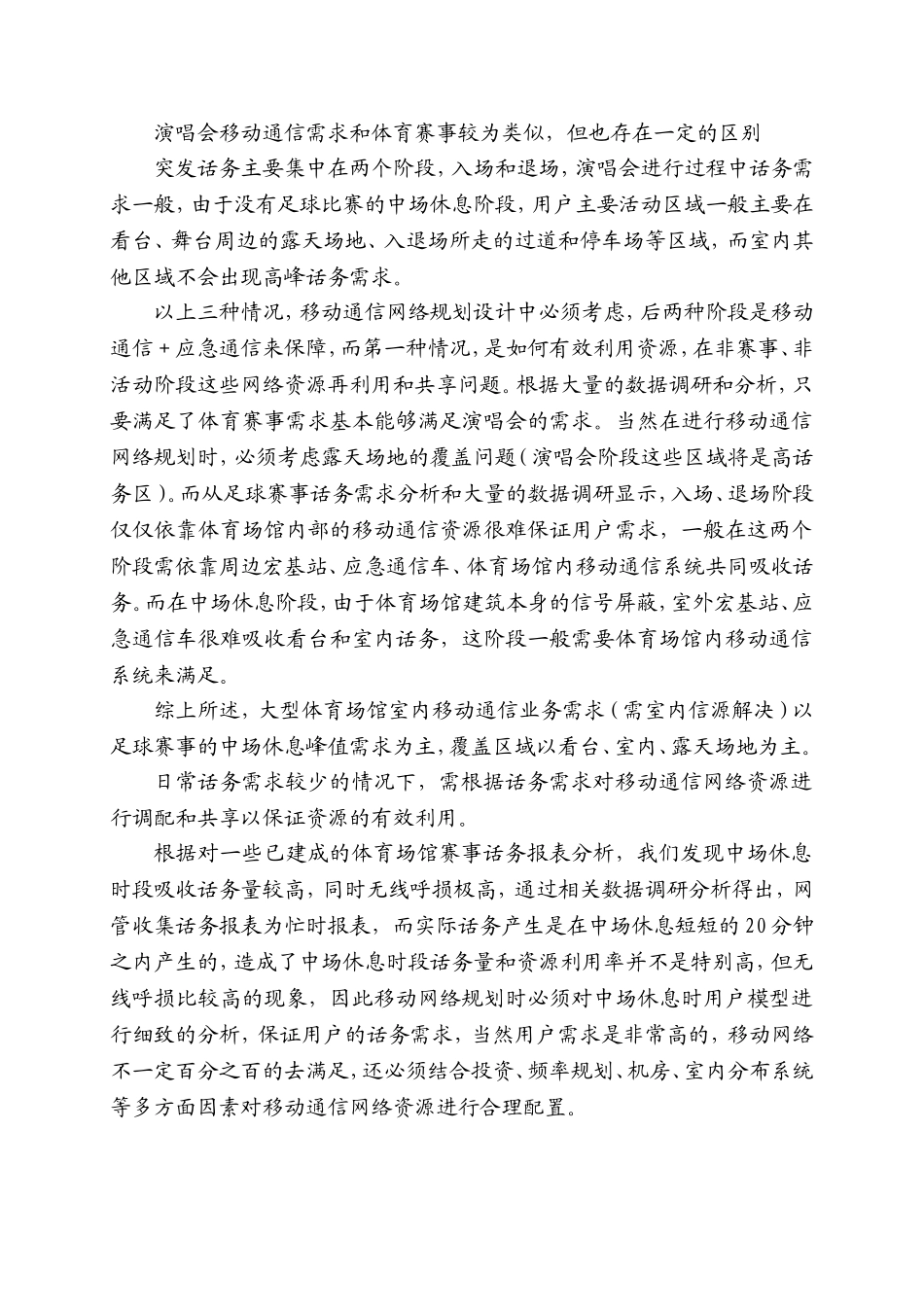 大型体育场馆移动通信设计方案_第3页