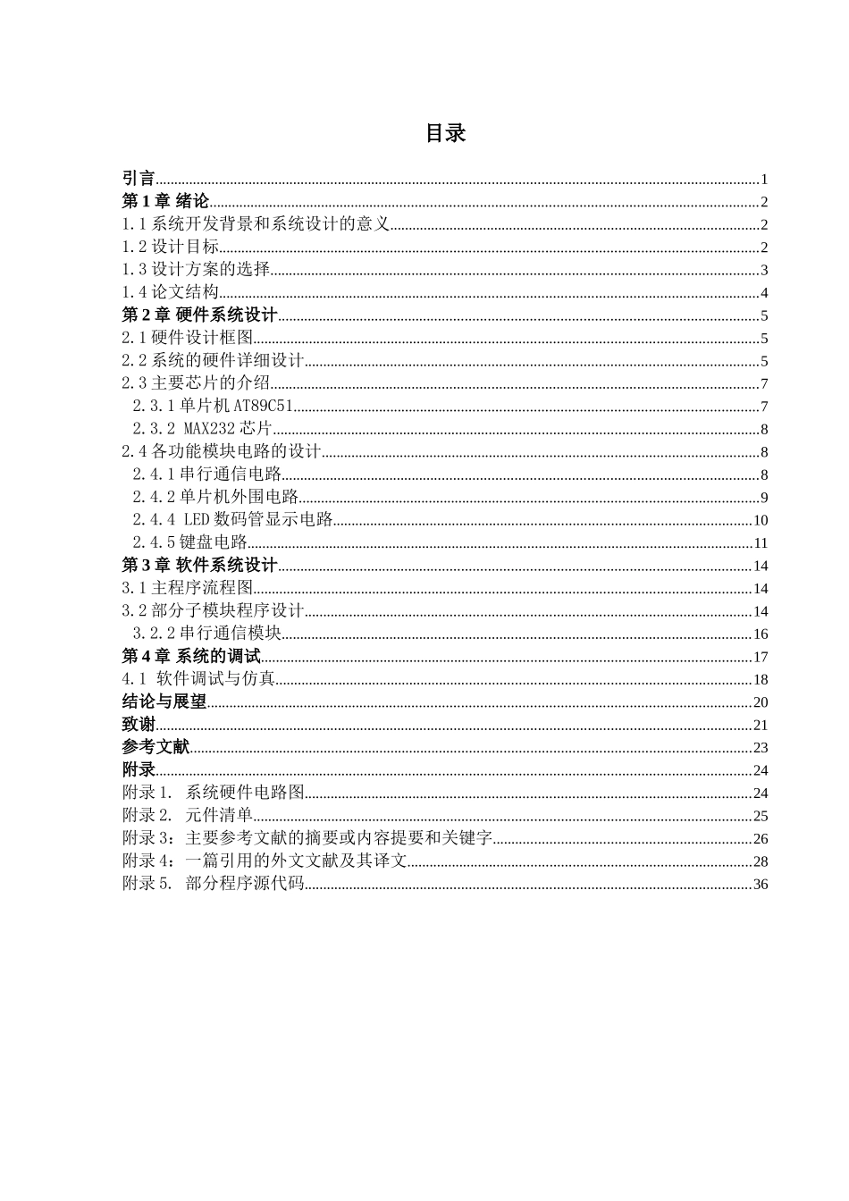 单片机双机通信系统设计和实现 通信工程专业_第3页